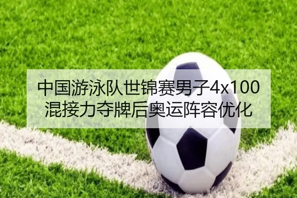 zhong-guo-you-yong-dui-shi-jin-sai-nan-zi-hun-jie-li-duo-pai-hou-ao-yun-zhen-rong-you-hua-3-588.jpg